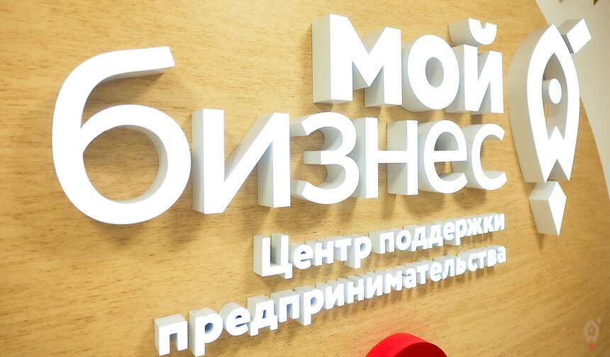 Центр «Мой бизнес» Калининградской области начинает отбор партнёров-подрядчиков на 2026 год - Новости Калининграда