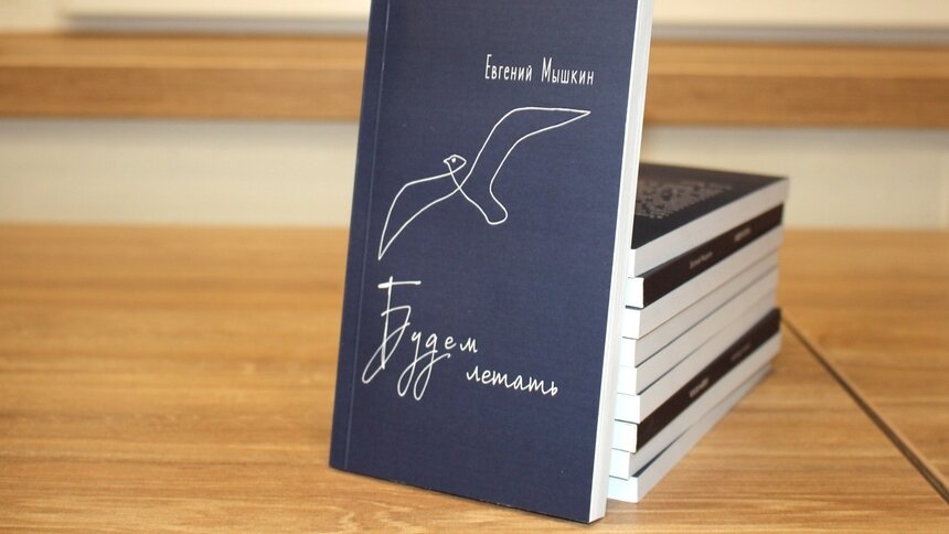 «Это и есть жизнь. Это и есть полёт»: худрук калининградского театра «Третий этаж» выпустил книгу о своём главном спектакле - Новости Калининграда | Фото: Калининградская областная научная библиотека