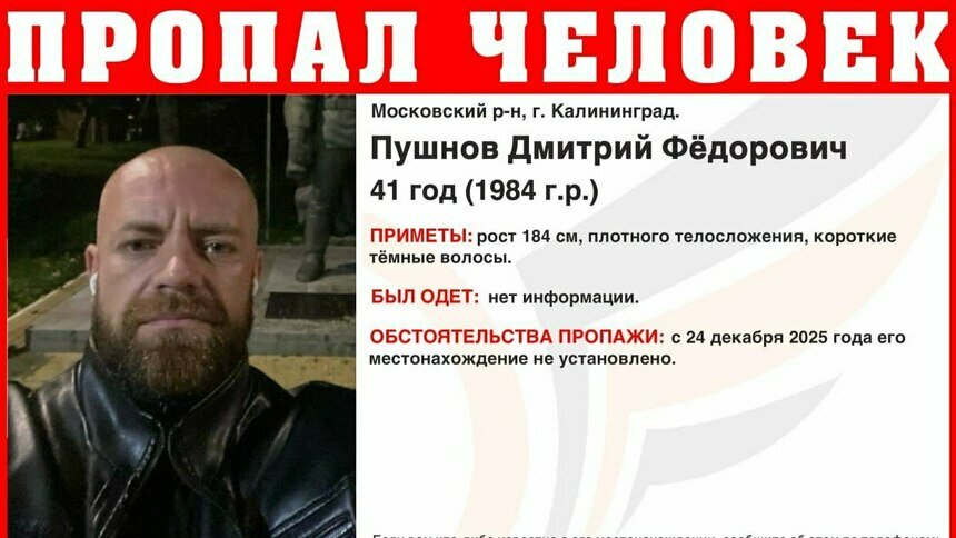 Короткие тёмные волосы и рост за метр восемьдесят: в Калининграде ищут 41-летнего мужчину - Новости Калининграда | Фото: ПСО «Запад»