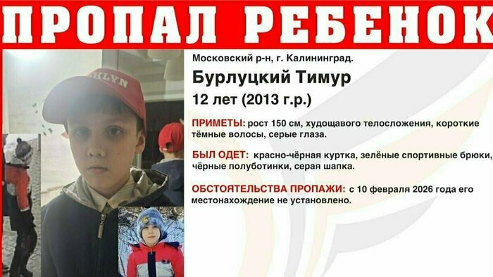 Калининградцев просят проверить видеорегистраторы, на которые мог попасть пропавший 12-летний мальчик - Новости Калининграда | Фото: ПСО «Запад»