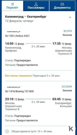 Волейболистки «Локомотива» снова застряли в аэропорту, на этот раз в Храброво  - Новости Калининграда