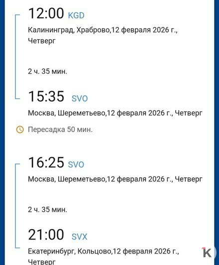 Волейболистки «Локомотива» снова застряли в аэропорту, на этот раз в Храброво  - Новости Калининграда