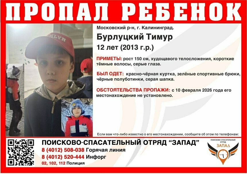 «Мальчика никто не видел с 11 февраля»: сотни добровольцев подключились к поискам 12-летнего школьника в Калининграде (видео) - Новости Калининграда