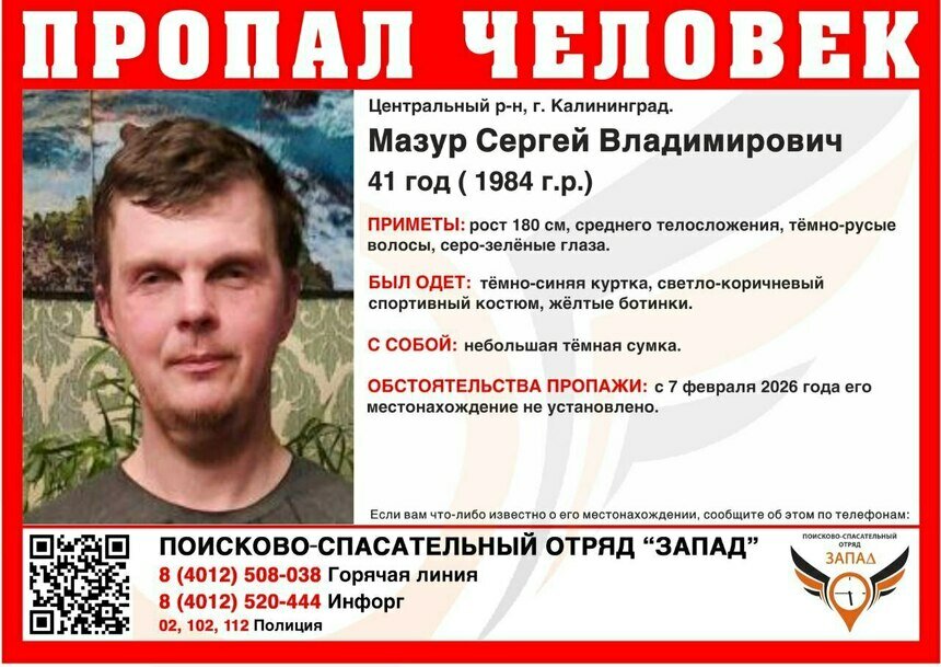 В Калининграде ищут 41-летнего мужчину, пропавшего больше недели назад - Новости Калининграда | Фото: ПСО «Запад»