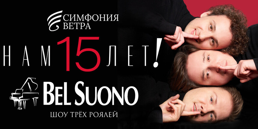 Классика, киносаундтреки и авторская музыка: трио роялей Bel Suono даст концерт в Светлогорске - Новости Калининграда | Фото предоставлено организаторами