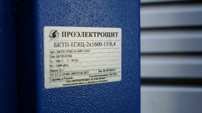 «Проэлектрощит» усиливает энергетику региона: блочные подстанции для ключевых объектов   - Новости Калининграда