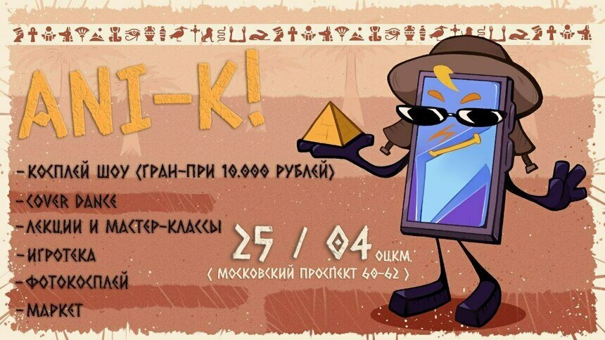 От египетских пирамид до Олимпа: в Калининграде пройдёт фестиваль косплея  - Новости Калининграда | Фото предоставлено организаторами