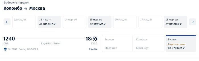 Из-за войны в Иране калининградцы застряли на Шри-Ланке, одна из туристок сломала шейку бедра   - Новости Калининграда | Скриншот с сайта иавиакомпании