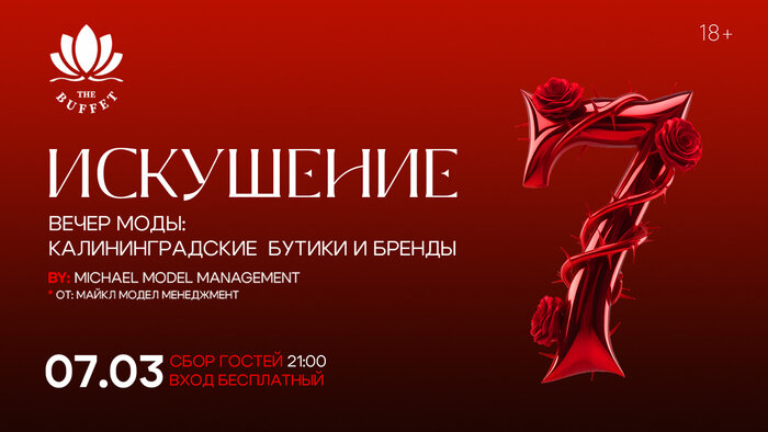 «Искушение» как искусство: новый взгляд на человеческую природу - Новости Калининграда
