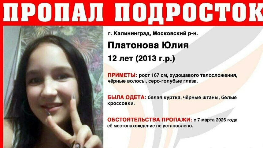 В Калининграде ищут шестиклассницу в белой куртке и белых кроссовках - Новости Калининграда | Фото: ПСО «Запад»