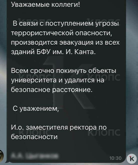 Скриншот сообщения, которое получили сотрудники университета 