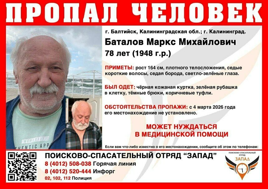 В Калининградской области ищут 78-летнего мужчину, пропавшего сутки назад - Новости Калининграда | Фото: ПСО «Запад»