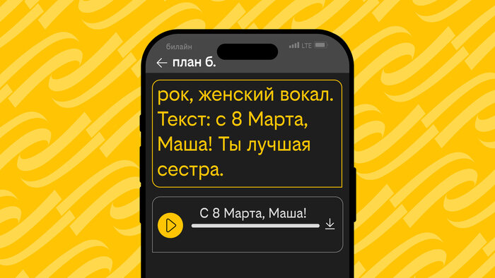 Как выбрать подарок к 8 Марта с помощью нейросетей — Билайн - Новости Калининграда