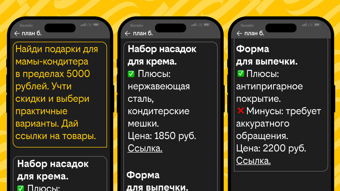 Как выбрать подарок к 8 Марта с помощью нейросетей — Билайн - Новости Калининграда