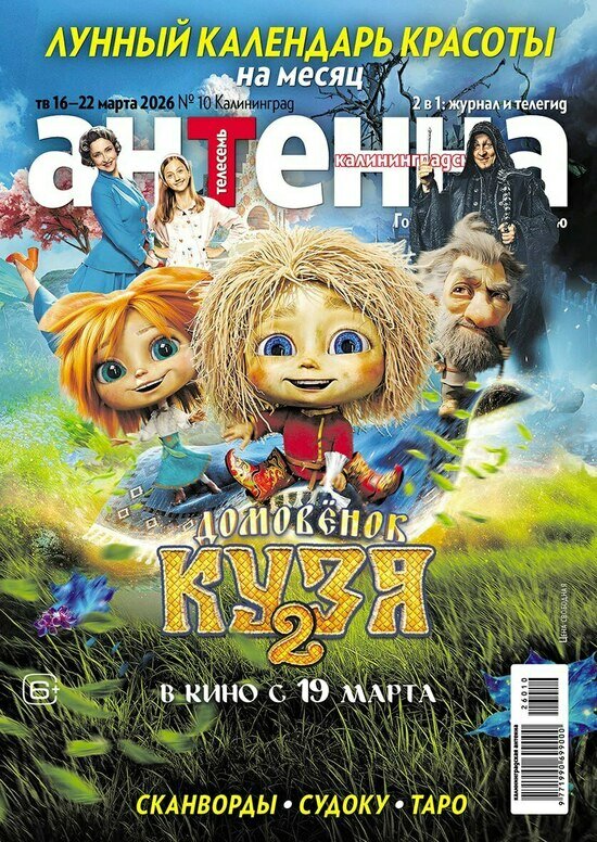 Кто сыграет в новой экранизации «Войны и мира»: читайте в журнале «Калининградская антенна» - Новости Калининграда