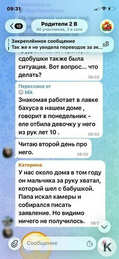 Трясунчик-террор: в Калининграде пожилой мужчина пристаёт к детям и обнажается перед девушками (фото)  - Новости Калининграда | Скриншоты переписки: Ирина