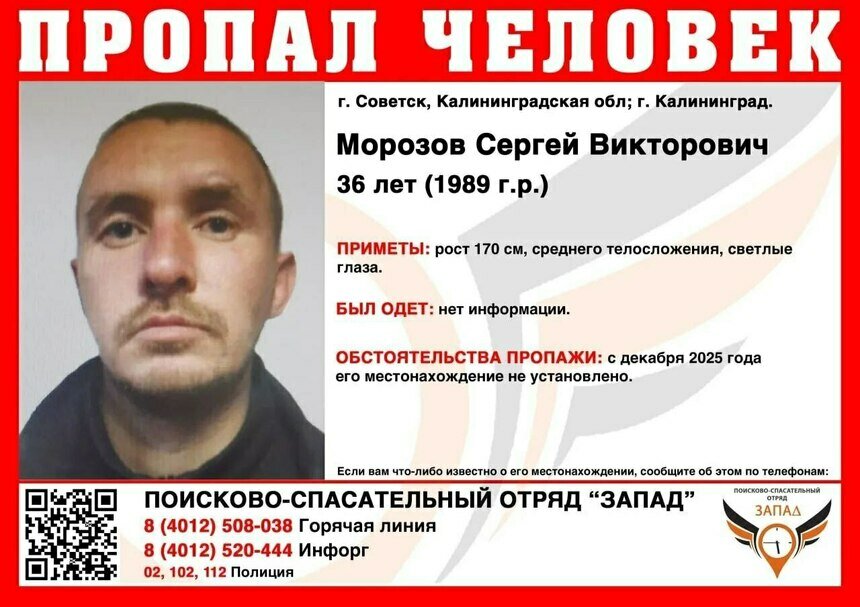 В Калининградской области ищут 36-летнего мужчину, пропавшего в конце прошлого года - Новости Калининграда | Фото: ПСО «Запад»