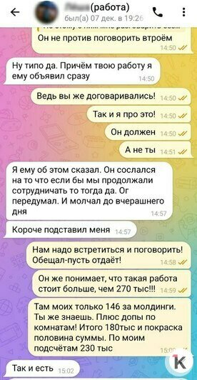 Взял деньги и был таков: мастер-отделочник обманул несколько калининградских семей на сотни тысяч рублей   - Новости Калининграда | Скриншот переписки: Татьяна