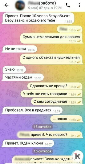 Взял деньги и был таков: мастер-отделочник обманул несколько калининградских семей на сотни тысяч рублей   - Новости Калининграда | Скриншот переписки: Татьяна