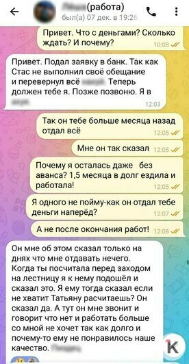 Взял деньги и был таков: мастер-отделочник обманул несколько калининградских семей на сотни тысяч рублей   - Новости Калининграда | Скриншот переписки: Татьяна