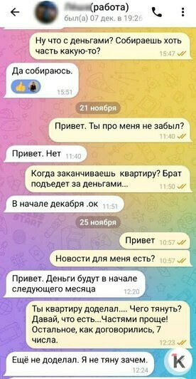 Взял деньги и был таков: мастер-отделочник обманул несколько калининградских семей на сотни тысяч рублей   - Новости Калининграда | Скриншот переписки: Татьяна