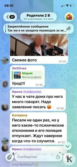 Трясунчик-террор: в Калининграде пожилой мужчина пристаёт к детям и обнажается перед девушками (фото)  - Новости Калининграда | Скриншоты переписки: Ирина