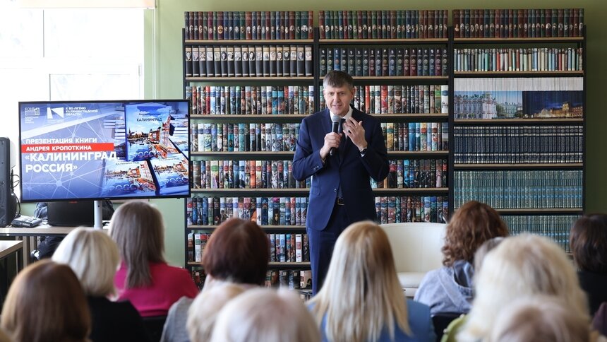 Новая книга Андрея Кропоткина «Калининград. Россия» появилась во всех библиотеках города  - Новости Калининграда | Фото: пресс-служба регионального парламента