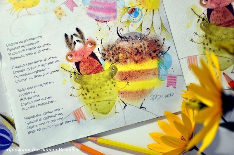 «Шаг вправо, шаг влево — везде вдохновение»: детский иллюстратор Виктория Ветивер — о стихах, преподавании и красивых кляксах - Новости Калининграда | Работы Виктории Ветивер