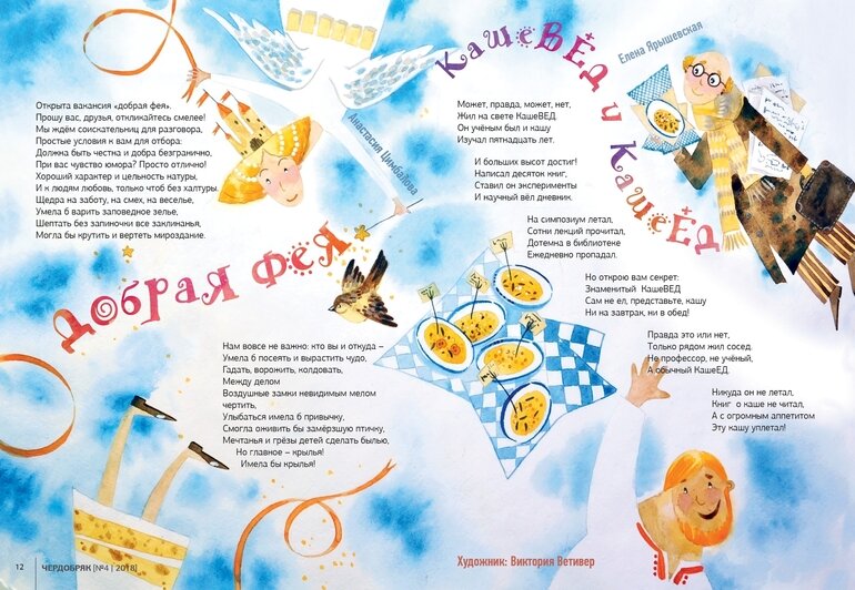 «Шаг вправо, шаг влево — везде вдохновение»: детский иллюстратор Виктория Ветивер — о стихах, преподавании и красивых кляксах - Новости Калининграда | Развороты журнала «Чердобряк»