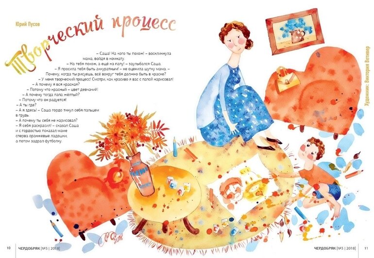 «Шаг вправо, шаг влево — везде вдохновение»: детский иллюстратор Виктория Ветивер — о стихах, преподавании и красивых кляксах - Новости Калининграда | Развороты журнала «Чердобряк»