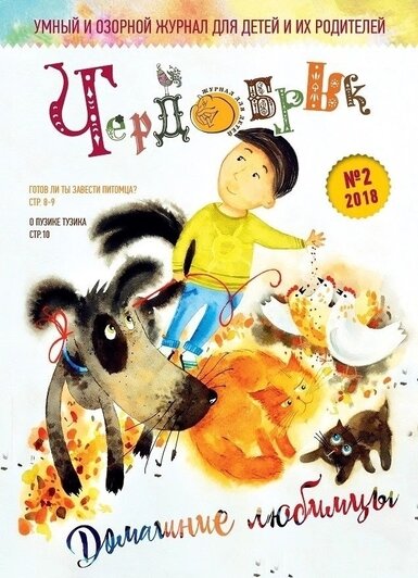 «Шаг вправо, шаг влево — везде вдохновение»: детский иллюстратор Виктория Ветивер — о стихах, преподавании и красивых кляксах - Новости Калининграда | Работы Виктории Ветивер