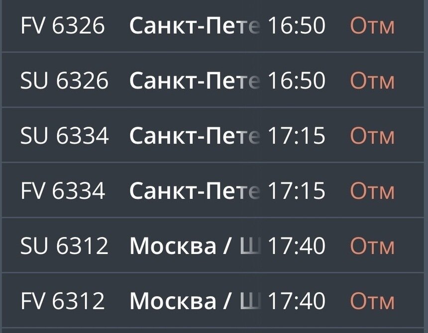 Цвет настроения «красный»: на табло в «Храброво» - сплошные отмены рейсов (дополнено) | Фото: онлайн-табло "Храброво"
