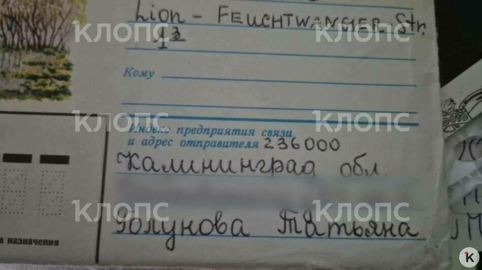 Татьяна, отзовись: жительница ФРГ спустя полвека ищет калининградскую подругу по переписке (фото)   - Новости Калининграда | Фото из архива Корнелии