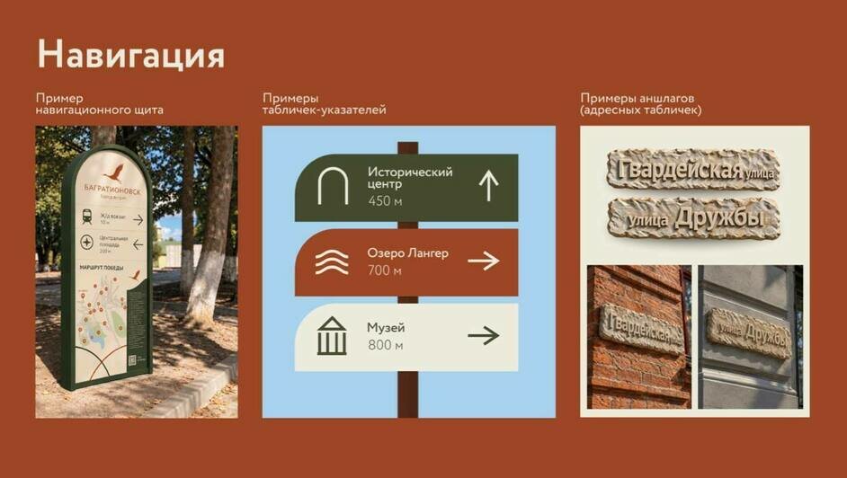 «Город встреч»: молодые дизайнеры предложили Багратионовску фирменный стиль, навигацию и новый сквер (эскизы) - Новости Калининграда | Эскизы предоставлены авторами