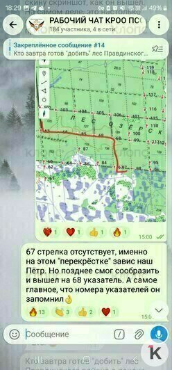 Мужчина вышел благодаря стрелкам-указателям | Скриншоты из чата добровольцев-поисковиков