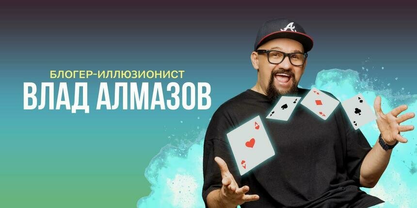 От рекордов Гиннесса до премии Merlin Awards: иллюзионист Влад Алмазов представит шоу в Светлогорске  - Новости Калининграда | Фото предоставлено организаторами