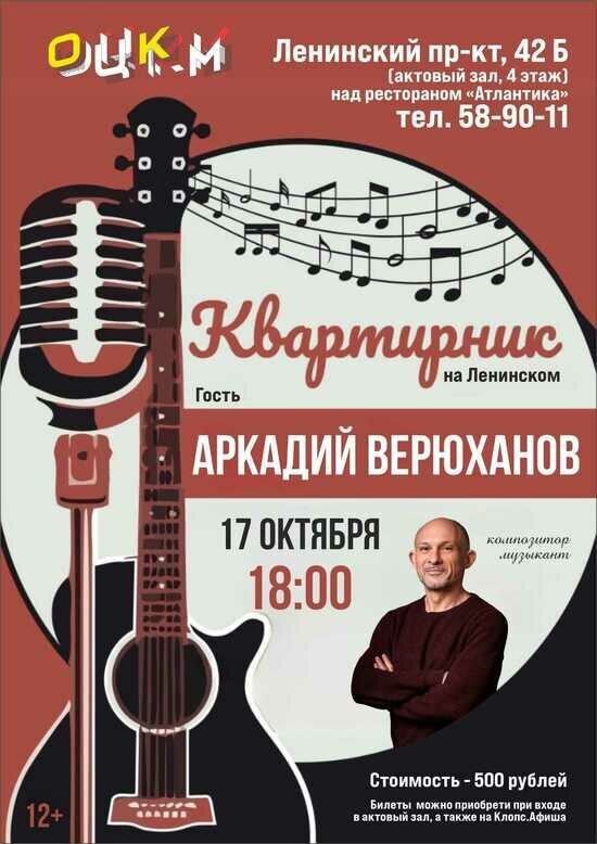Новый дом и музыкальные истории: ОЦКМ откроет площадку на Ленинском квартирником с Аркадием Верюхановым - Новости Калининграда | Фото предоставлено организаторами