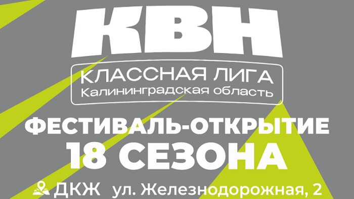 Дети шутят по-взрослому: в Калининграде стартует новый сезон классной лиги КВН - Новости Калининграда | Фото предоставлено организаторами