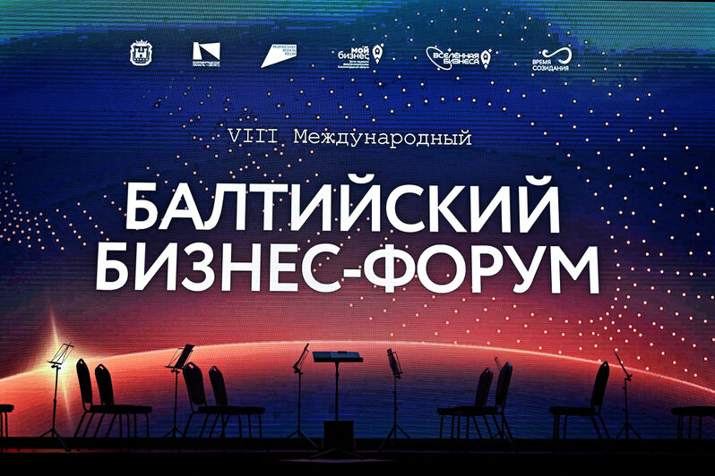 Шторм за окнами и 3,5 тысячи человек внутри: чем жил Балтийский бизнес-форум - Новости Калининграда
