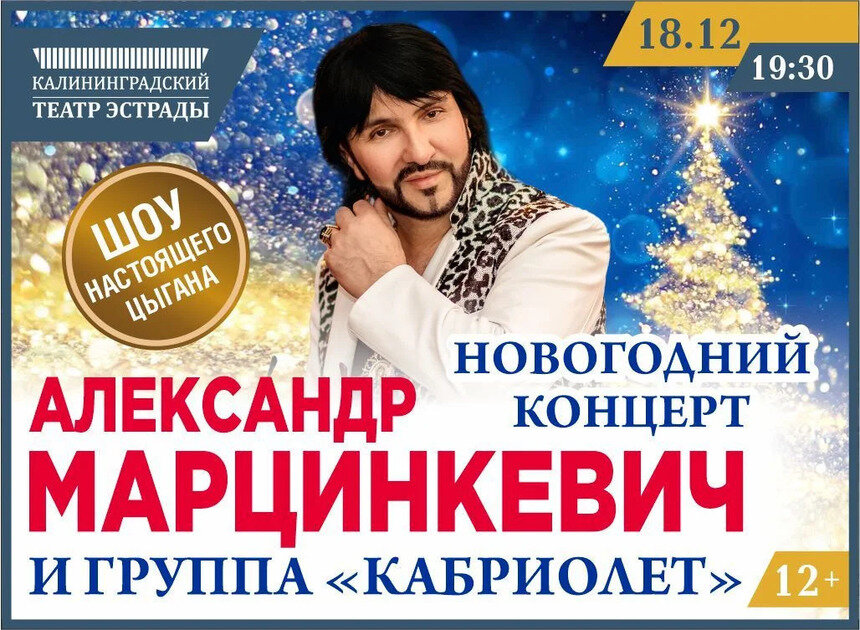 Любимые хиты и цыганский темперамент: Александр Марцинкевич и группа «Кабриолет» выступят в Калининграде - Новости Калининграда | Фото предоставлено организаторами