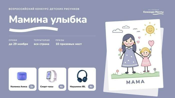Рисунки принимаются до 15 ноября 2026 года. Итоги подведут в День матери, 29 ноября  | Фото: предоставлено компанией