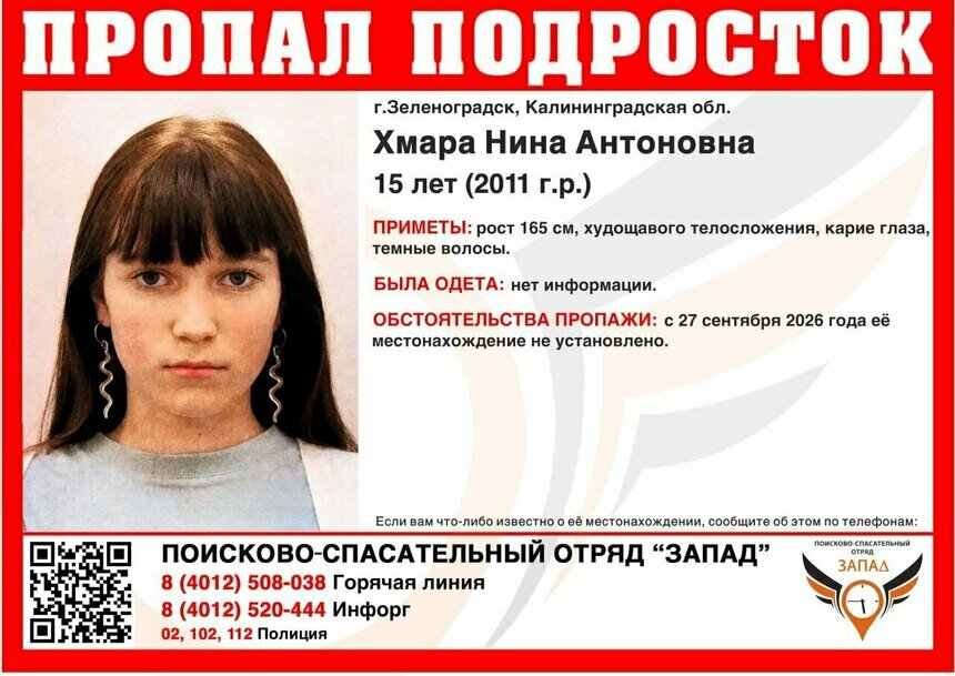 В Калининградской области ищут 15-летнюю девочку, пропавшую в прошлом месяце - Новости Калининграда | Фото: ПСО «Запад»