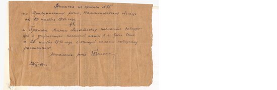 Приказ об открытии школы в далёком 1946 году   | Фото: архив Мозырьской средней школой