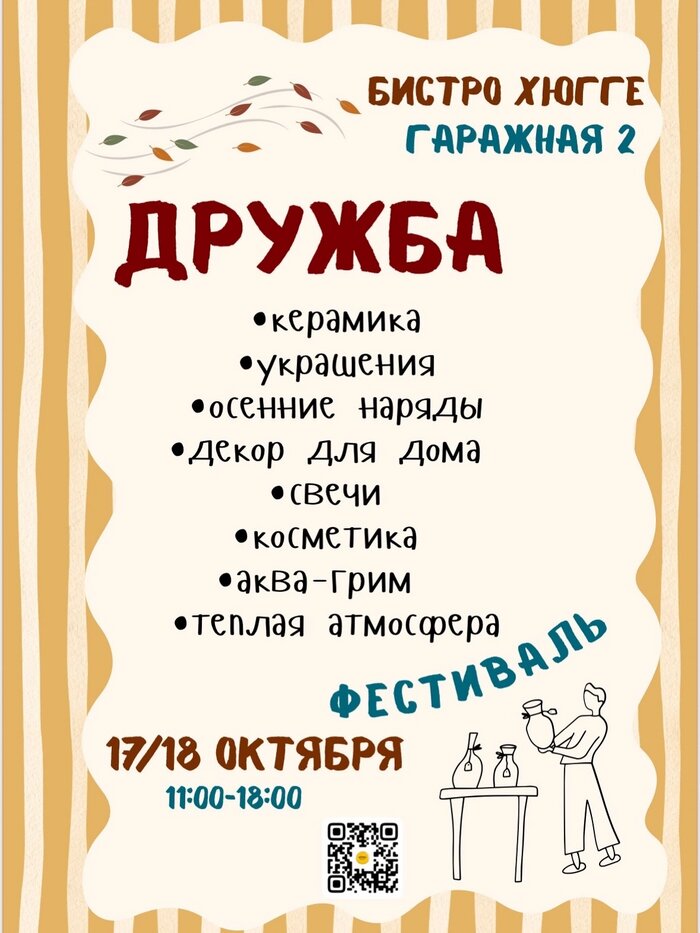 Фестиваль «Дружба» соберет мастеров | Фото: группа фестиваля «Дружба» в «ВКонтакте»