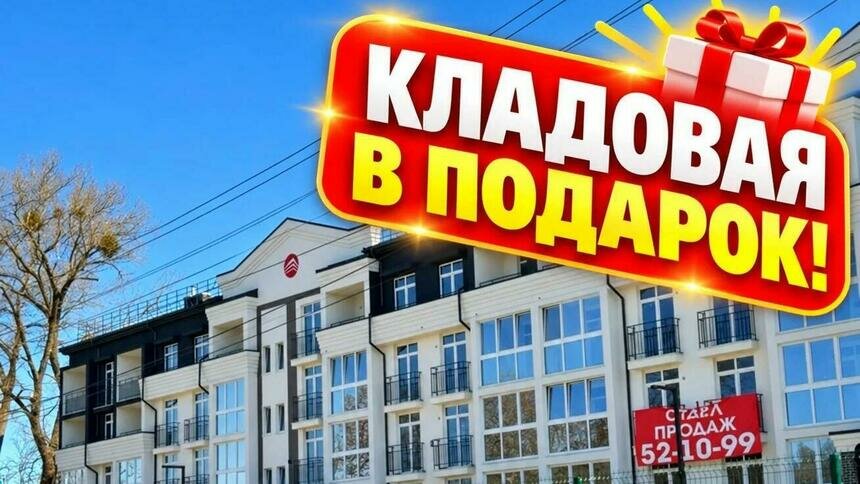 Квартира у моря дешевле на миллион рублей, а кладовая в подарок - Новости Калининграда