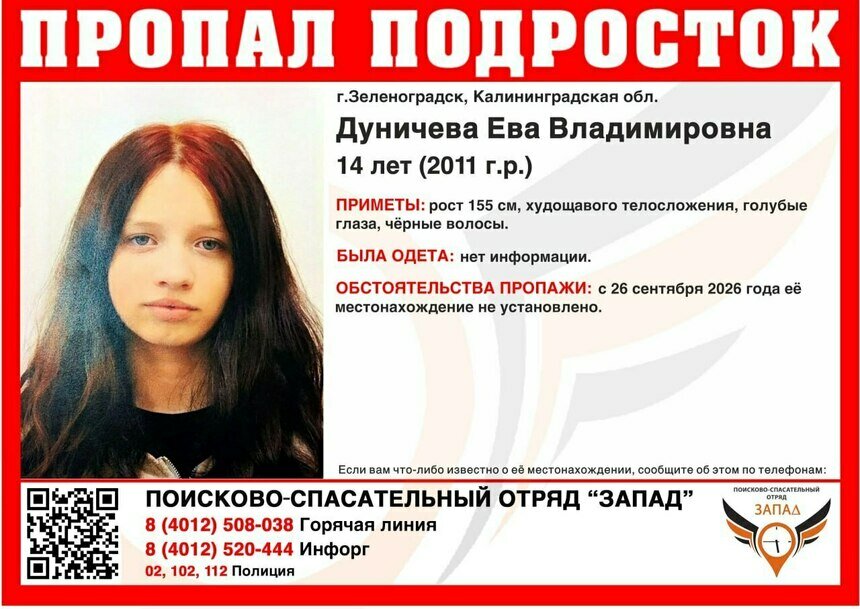 В Калининградской области ищут 14-летнюю девочку, пропавшую в конце сентября - Новости Калининграда | Фото: ПСО «Запад»