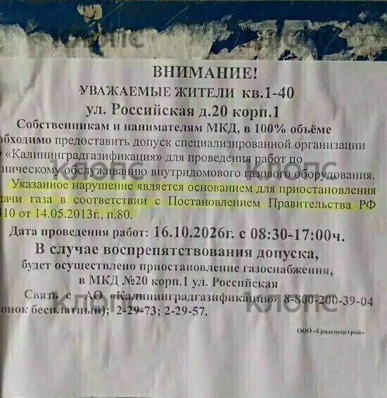 «Как теперь готовить еду?»: в Черняховске жильцы дома остались без газа после плановой проверки - Новости Калининграда | Фото: очевидцы