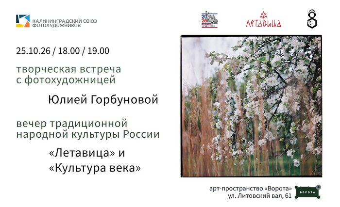 День ряпушки, зеленый маркет и детские квесты: ТОП-19 мероприятий в Калининграде и области | Фото: группа арт-пространства «Ворота»