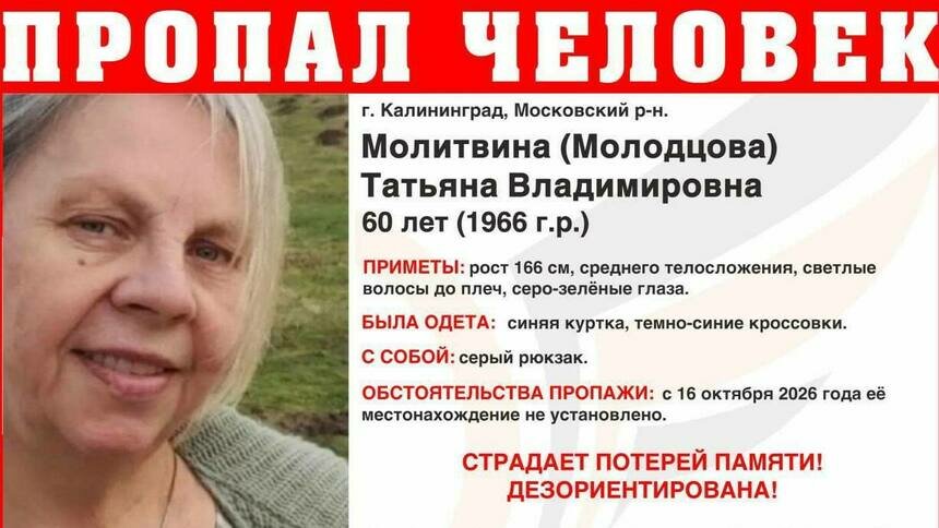 Светлые волосы и синяя куртка: в Калининграде ищут пожилую женщину, о которой нет вестей 4 дня - Новости Калининграда