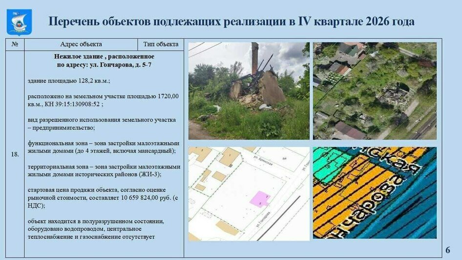 Мэрия Калининграда решила продать склады, гаражи и полуразрушенное здание - Новости Калининграда | Фото: канал администрации Калининграда / Телеграм